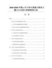 2026-2030中国c行业市场深度调研及发展趋势与投资前景研究报告