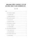 2026-2030中国半导体材料行业市场深度调研及发展趋势与投资前景研究报告