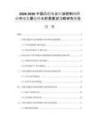 2026-2030中国凸轮轴正时油控制阀行业市场发展趋势与前景展望战略研究报告