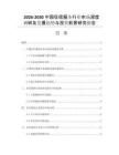 2026-2030中国征信服务行业市场深度调研及发展趋势与投资前景研究报告