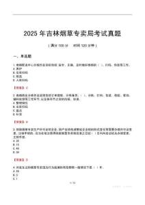 2025年吉林烟草专卖局考试真题