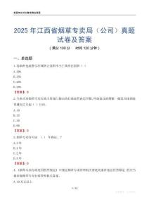 2025年江西省烟草专卖局（公司）真题试卷及答案
