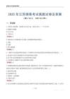 2025年江苏烟草考试真题试卷及答案