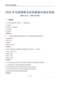 2025年河南烟草专卖局真题试卷及答案