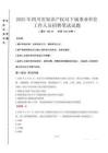 2025年四川省知识产权局下属事业单位招聘考试真题