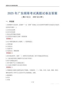 2025年广东烟草考试真题试卷及答案