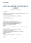 2025年甘肃省烟草专卖局系统真题试卷及答案