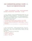 2025交投集团所属辽建置地公司招聘2人笔试历年参考题库附带答案详解