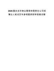 2025重庆龙华物业管理有限责任公司招聘2人笔试历年参考题库附带答案详解.docx