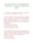 2025湖南兵器控股子公司市场化选聘总经理（职业经理人）1名笔试历年参考题库附带答案详解.docx