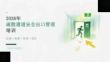 2026年疏散通道安全出口管理课件