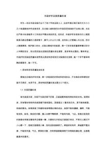 市政护栏安装质量标准