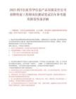 2025四川长虹佳华信息产品有限责任公司招聘售前工程师岗位测试笔试历年参考题库附带答案详解.docx