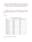 2025四川现代种业集团西大农业科技有限公司拟聘人员笔试历年参考题库附带答案详解.docx