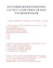 南昌市西湖城市建设投资发展集团有限公司及下属子公司招聘专题【40人】笔试历年参考题库附带答案详解.docx