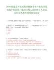 2026福建泉州发展集团权属企业开源集团发展地产集团第一批项目制人员招聘5人笔试历年参考题库附带答案详解.docx