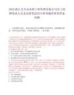 2025浙江义乌市水利工程管理有限公司员工招聘笔试人员及安排笔试历年参考题库附带答案详解.docx