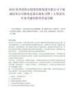 2026贵州贵阳市投资控股集团有限公司下属城综发公司财务总监市场化寻聘1人笔试历年参考题库附带答案详解.docx