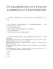 中国诚通控股集团有限公司所出资企业2026届校园招聘笔试历年参考题库附带答案详解.docx