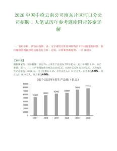 2026中国中检云南公司滇东片区河口分公司招聘1人笔试历年参考题库附带答案详解.docx