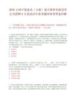 2026云南中复连众（玉溪）复合材料有限责任公司招聘9人笔试历年参考题库附带答案详解.docx