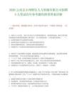 2026云南文山州财信人力资源有限公司招聘4人笔试历年参考题库附带答案详解.docx