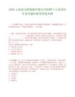 2026云南鼎宝新能源有限公司招聘3人笔试历年参考题库附带答案详解.docx