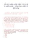 2026北京京城机电控股有限责任公司总部面向系统内招聘1人笔试历年参考题库附带答案详解.docx
