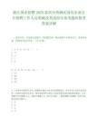 浙江国企招聘2025嘉兴市秀洲区国有企业公开招聘工作人员明确及笔试历年参考题库附带答案详解.docx