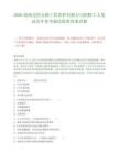 2026海南交控公路工程养护有限公司招聘3人笔试历年参考题库附带答案详解.docx
