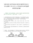2026浙江金华金东区部分区属国有企业上半年招聘工作人员14人笔试历年参考题库附带答案详解.docx