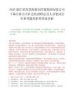 2025浙江绍兴滨海新区控股集团有限公司下属合资公司社会化招聘总及人员笔试历年参考题库附带答案详解.docx
