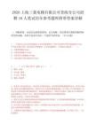 2026上海三菱电梯有限公司青海分公司招聘18人笔试历年参考题库附带答案详解.docx