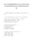 2026中国能源建设集团天津电力设计院有限公司校园招聘笔试历年参考题库附带答案详解.docx