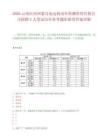 2026云南红河州蒙自旭远机动车检测管理有限公司招聘2人笔试历年参考题库附带答案详解.docx