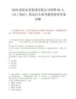 2026沈阳水务集团有限公司招聘60人（员工岗位）笔试历年参考题库附带答案详解.docx