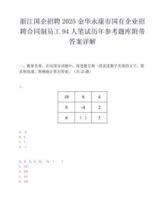 浙江国企招聘2025金华永康市国有企业招聘合同制员工94人笔试历年参考题库附带答案详解.docx