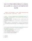 2026年春季浙江衢州市属国企人力资源交流大会招聘76人笔试历年参考题库附带答案详解.docx