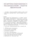 2026深圳华侨城文化旅游科技集团有限公司所属文旅科技副总经理招聘1人笔试历年参考题库附带答案详解.docx