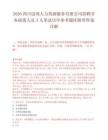 2026四川迈颂人力资源服务有限公司招聘劳务派遣人员3人笔试历年参考题库附带答案详解.docx