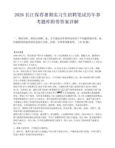2026长江保荐暑期实习生招聘笔试历年参考题库附带答案详解.docx
