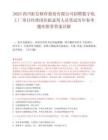 2025四川虹信软件股份有限公司招聘数字化工厂项目经理岗位拟录用人员笔试历年参考题库附带答案详解.docx