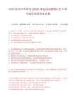 2026东风汽车研发总院春季校园招聘笔试历年参考题库附带答案详解.docx