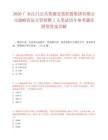 2026广东江门公共资源交易控股集团有限公司战略营运主管招聘1人笔试历年参考题库附带答案详解.docx