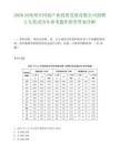 2026河南郑开同创产业投资发展有限公司招聘2人笔试历年参考题库附带答案详解.docx