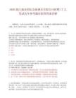 2026浙江丽水国际会展酒店有限公司招聘17人笔试历年参考题库附带答案详解.docx