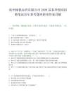 杭州地铁运营有限公司2026届春季校园招聘笔试历年参考题库附带答案详解.docx