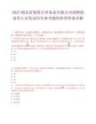 2025湖北省投资引导基金有限公司招聘拟录用人员笔试历年参考题库附带答案详解.docx