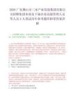 2026广东佛山市三水产业发展集团有限公司招聘集团本部及下属企业高级管理人员等人员2人笔试历年参考题库附带答案详解.docx