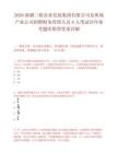 2026新疆三联企业发展集团有限公司及所属产业公司招聘财务管理人员6人笔试历年参考题库附带答案详解.docx